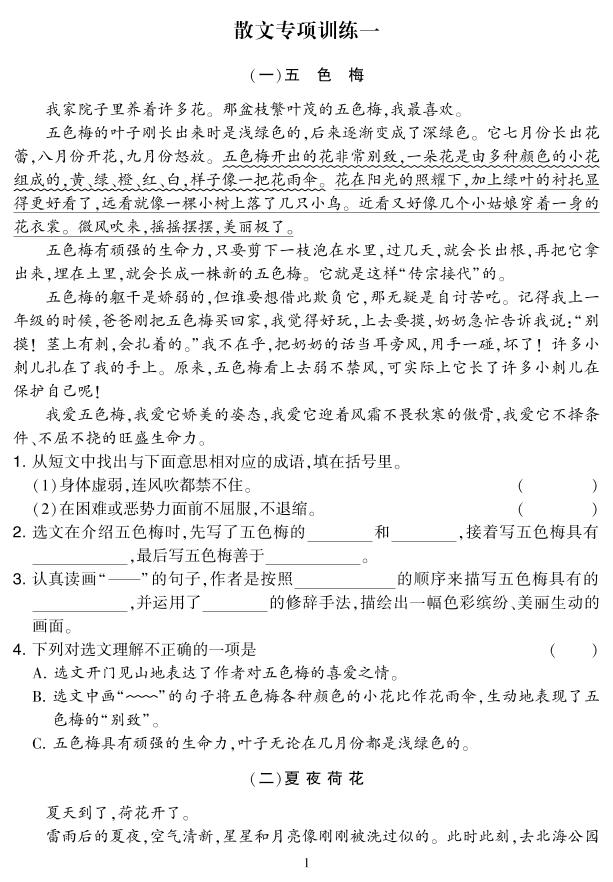三下语文阅读集训专练（附答案）-网亿资源平台