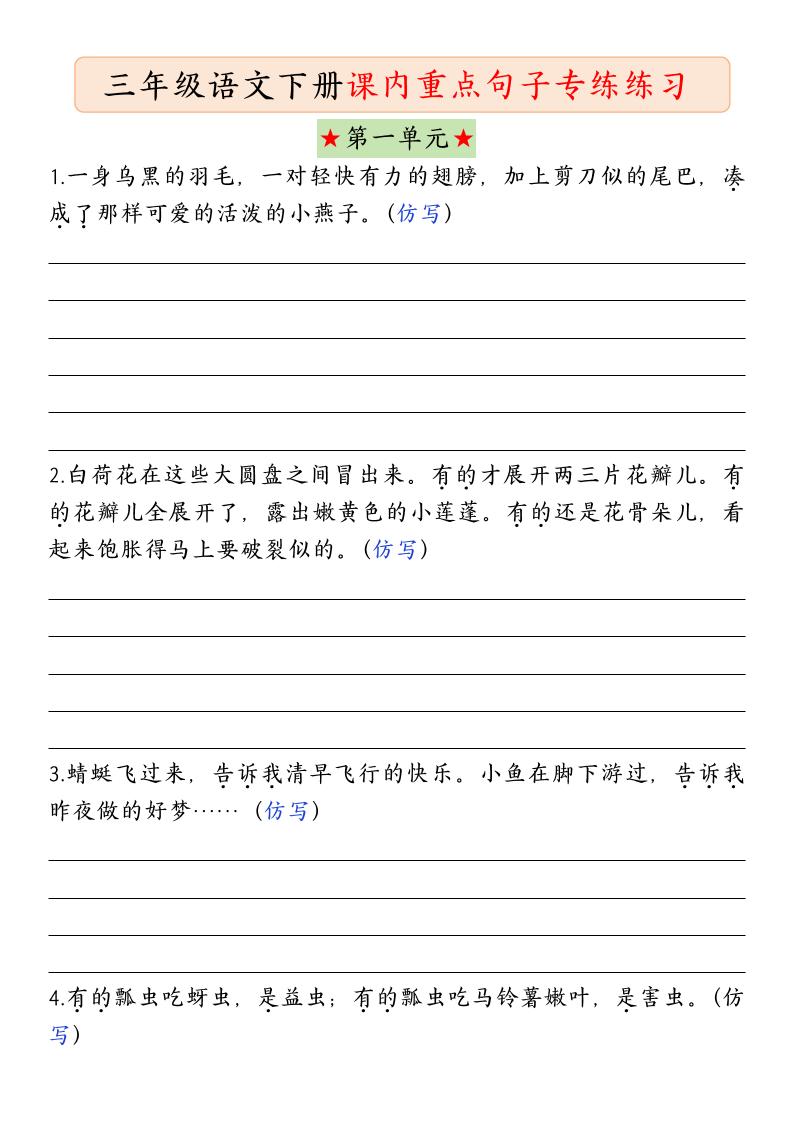 三下语文课内句子练习-网亿资源平台