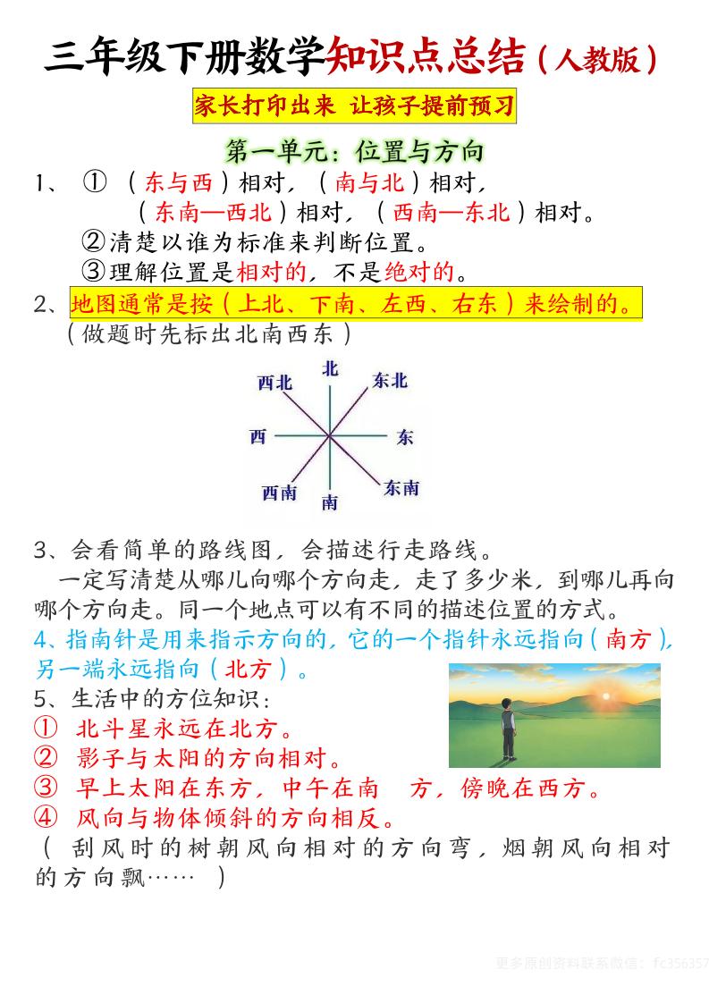 【重点知识点归纳】三下数学人教版-网亿资源平台
