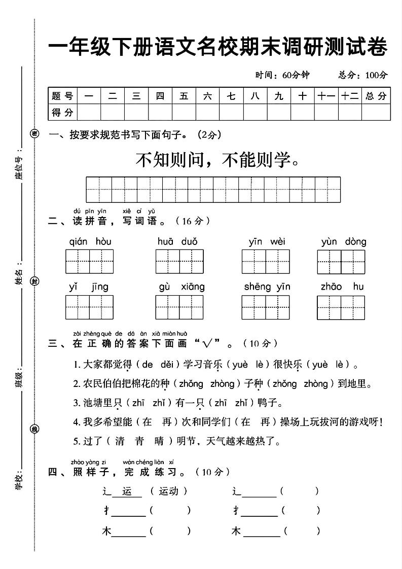 一年级下册语文名校期末调研测试卷-网亿资源平台