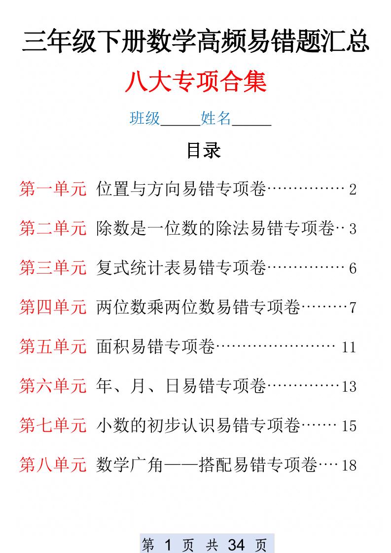 三下数学1-8单元高频易错题汇总(改)-网亿资源平台