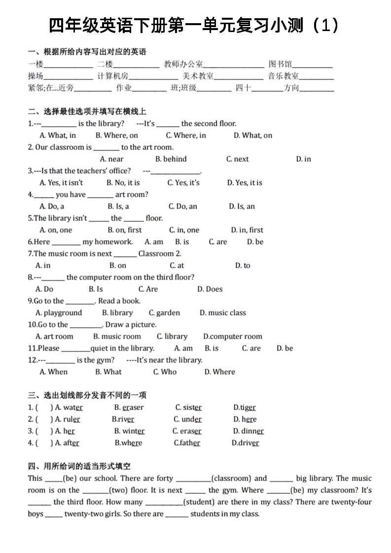 四年级下英语1-6单元复习小测《人教PEP版》-网亿资源平台