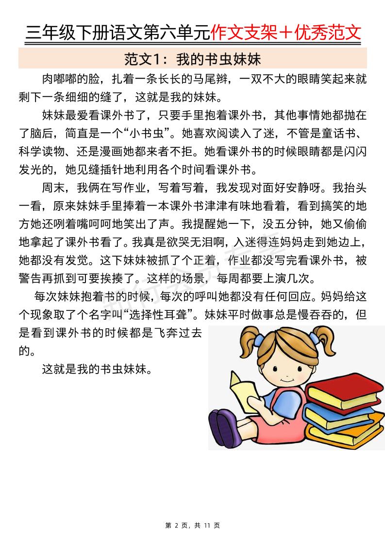 三下语文第六单元作文支架＋优秀范文（11页）