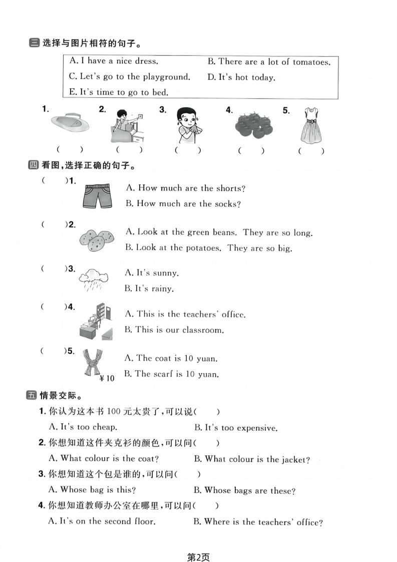 四年级下英语句子专项复习《人教PEP版》