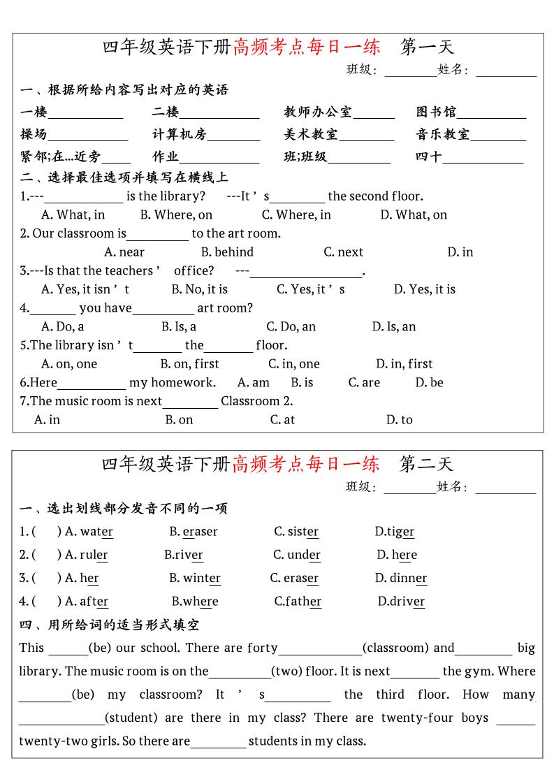 英语高频考点每日一练小纸条四年级下册-柒柒资源网