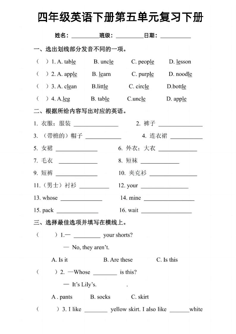 四年级下英语五六单元复习小测《人教PEP版》-网亿资源平台