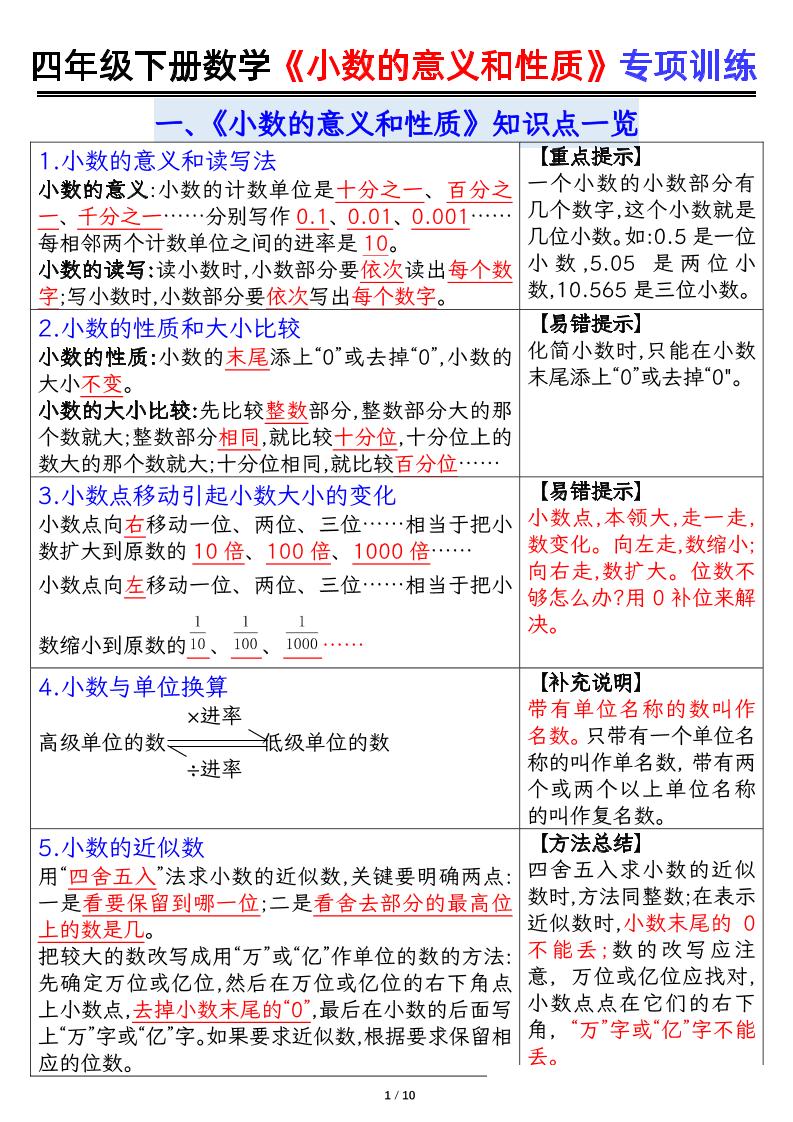四下数学【小数的意义（答案）】-柒柒资源网
