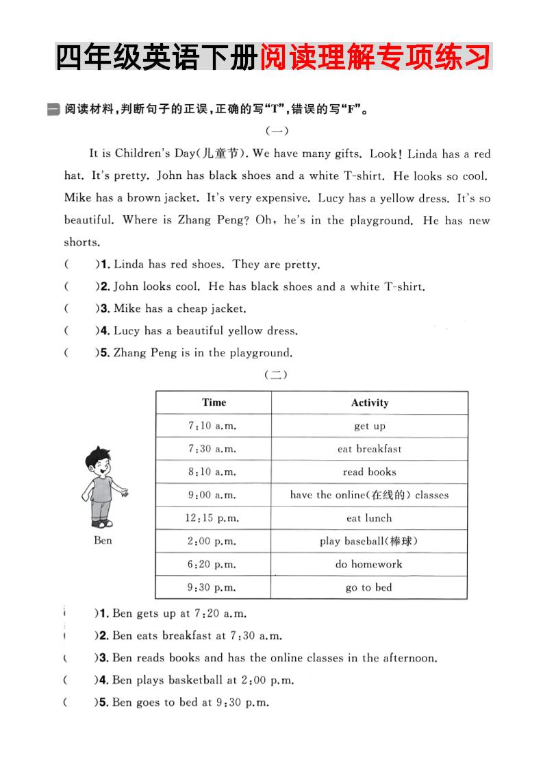 四年级下英语阅读理解专项复习《人教PEP版》-网亿资源平台