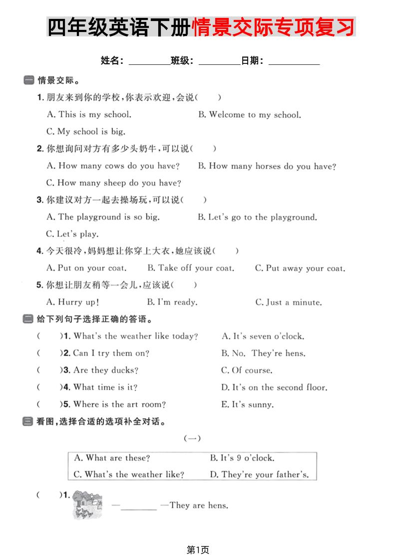 四年级下英语情景交际专项复习《人教PEP版》-网亿资源平台