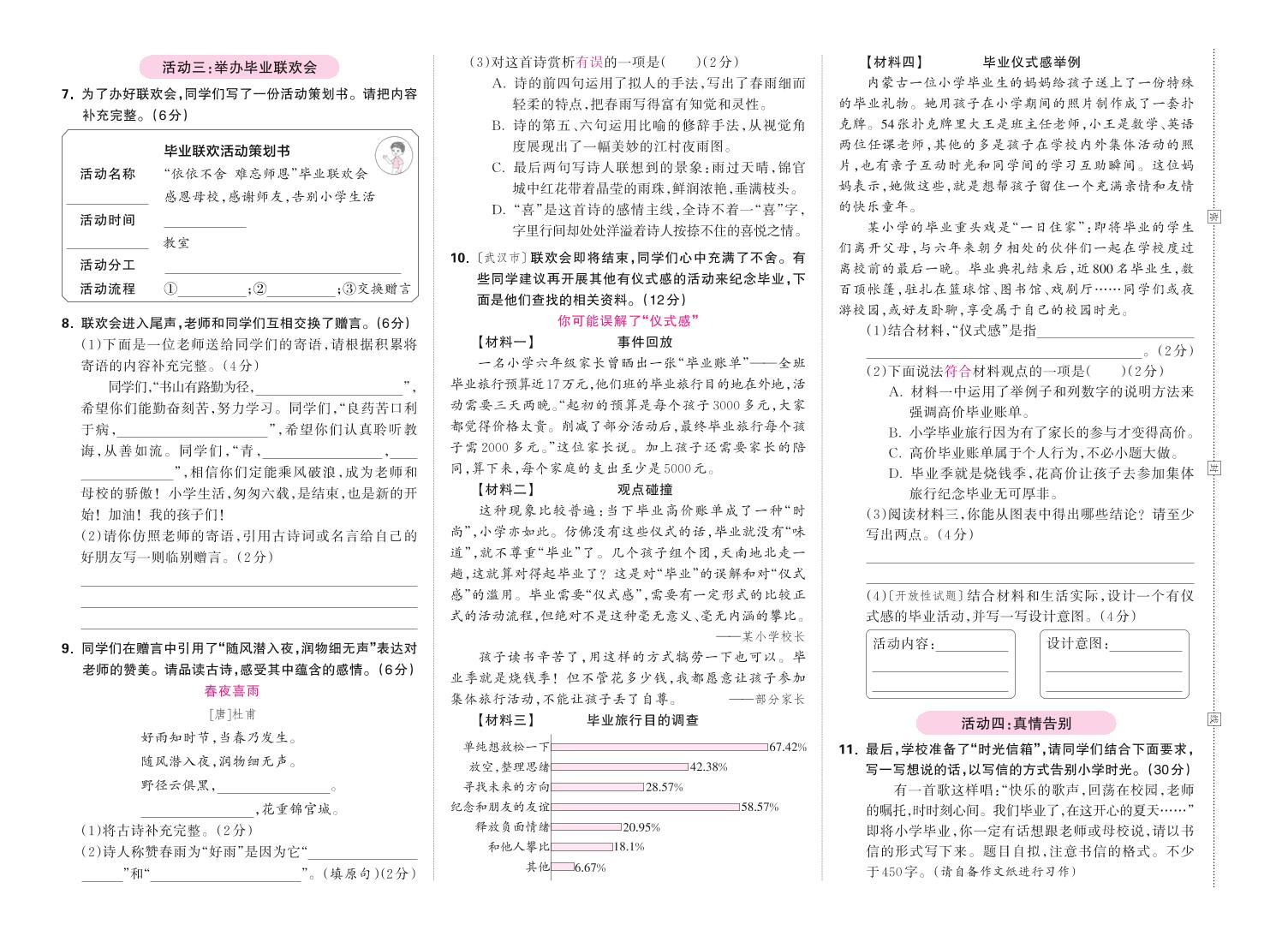 春六下语文第六单元古诗词诵读综合情景测评卷