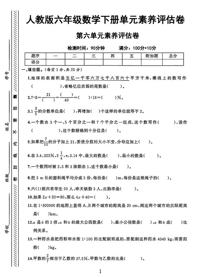 六年级下数学第六单元素养评估卷-网亿资源平台