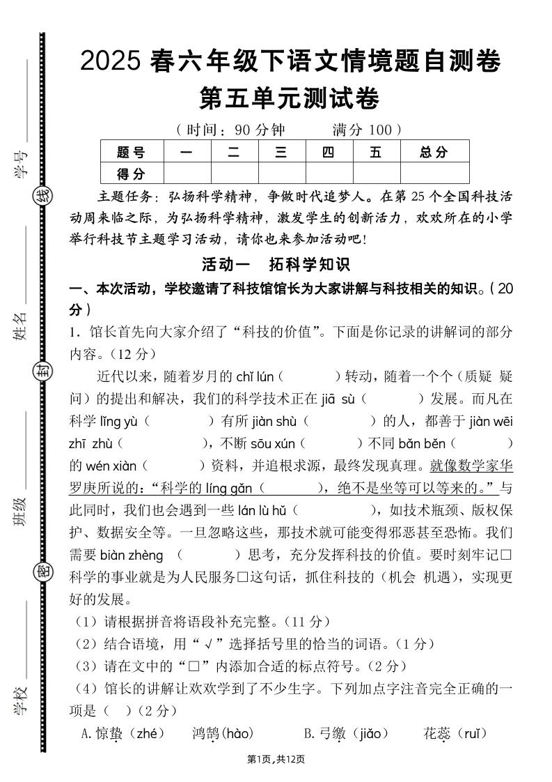 六下语文第五单元情境题自测卷（含答案12页）-网亿资源平台