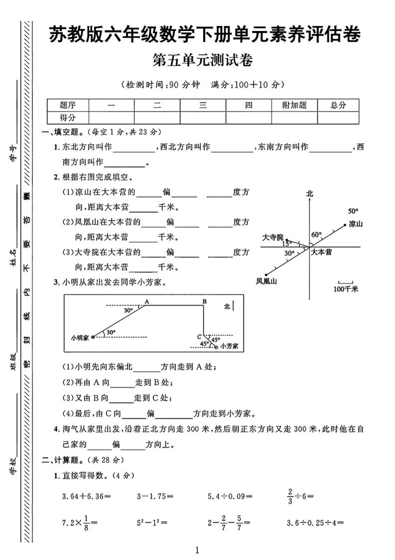 六年级下数学第五单元素养评估卷《苏教版》-网亿资源平台
