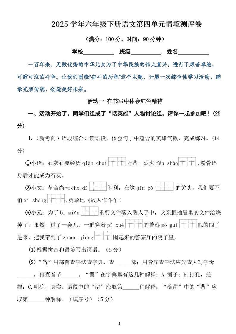 学年六下语文第四单元情境测评卷（含答案12页）-网亿资源平台