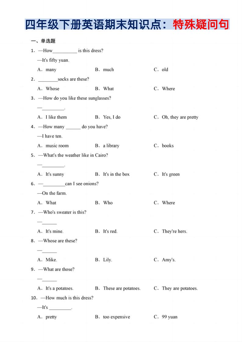 四年级下英语期末疑问句知识点训练《人教PEP版》-网亿资源平台