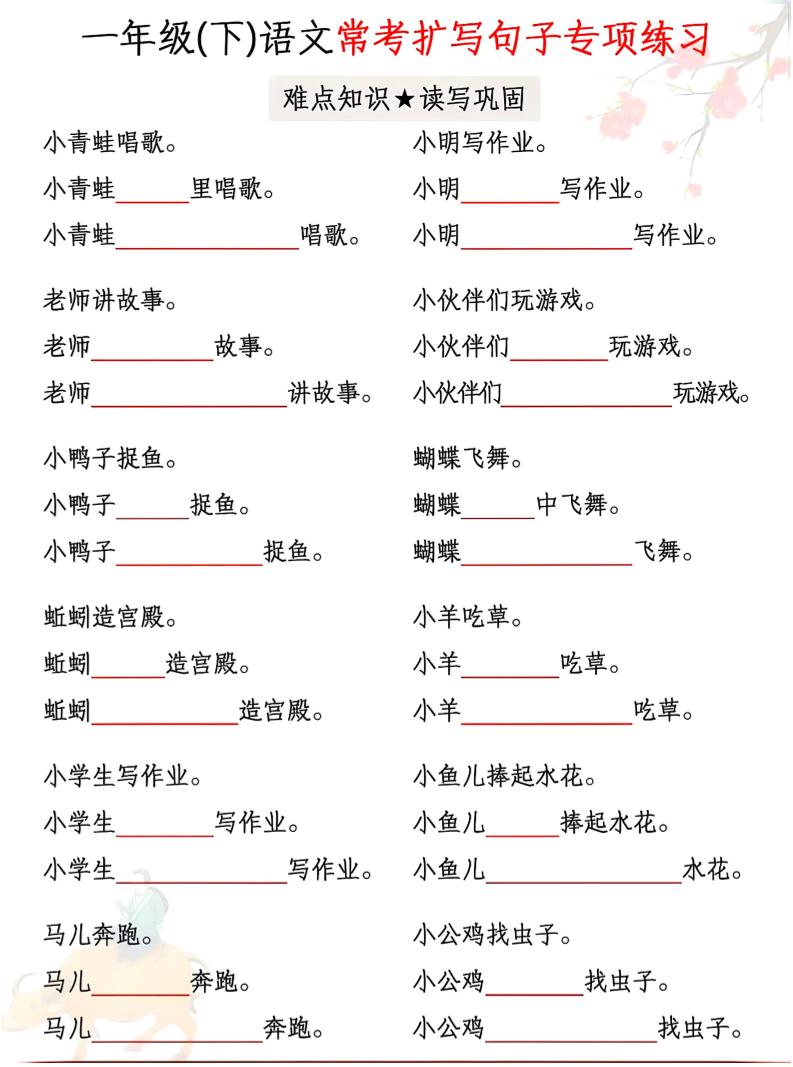 一年级下语文第常考扩写句子专项练习-网亿资源平台