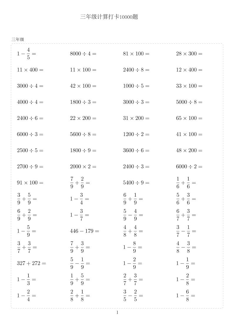 三年级下数学计算10000题-网亿资源平台