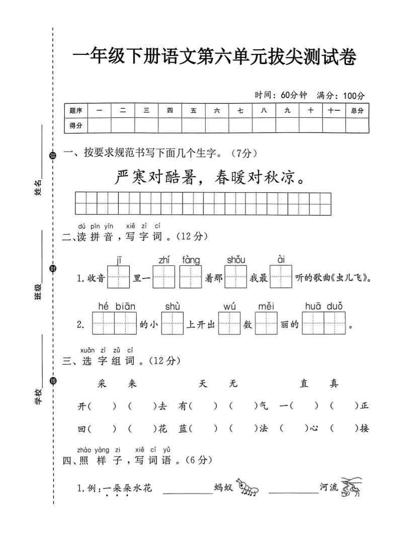 一年级下语文第六单元拔尖测试卷-网亿资源平台