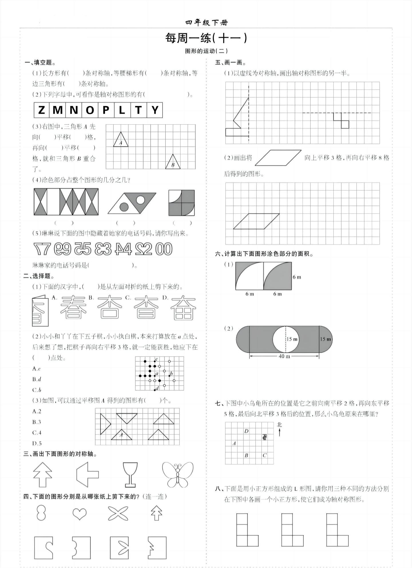四年级下数学七八单元专项练习-网亿资源平台