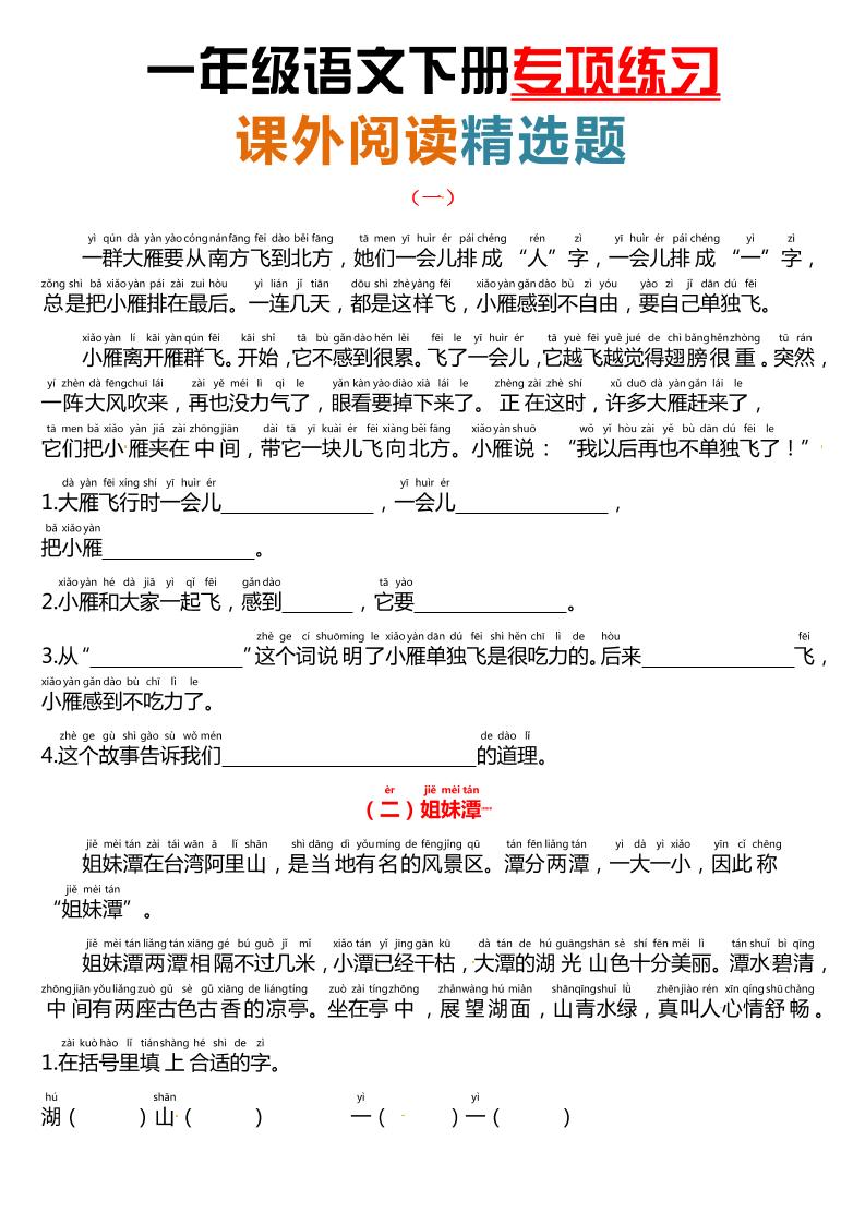 课外阅读理解项练习一下语文-柒柒资源网