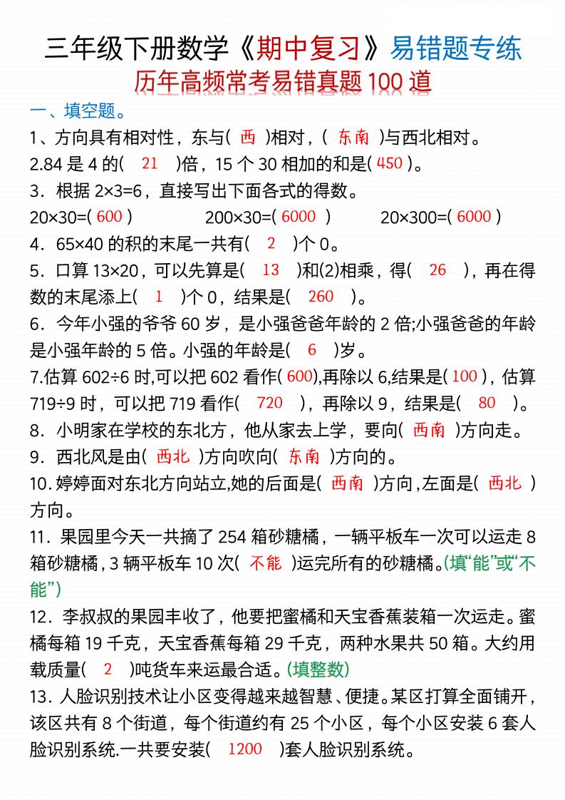 三年级下数学期中易错题100道-空白+答案-网亿资源平台