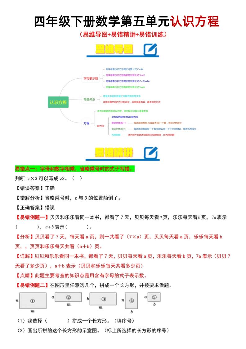 四年级下数学第5单元认识方程易错题《北师版》-网亿资源平台