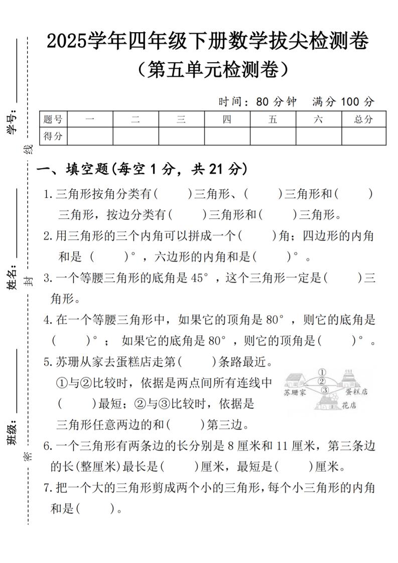 四年级下数学第五单元拔尖测试卷1-网亿资源平台