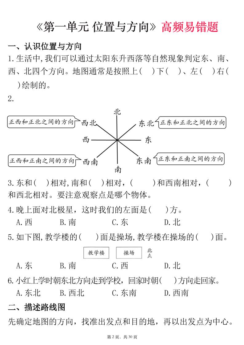 三年级下数学知识点及高频易错题《人教版》