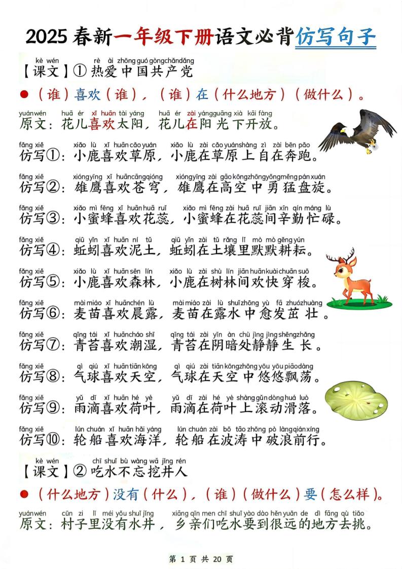 新一年级下册语文句子仿写-网亿资源平台