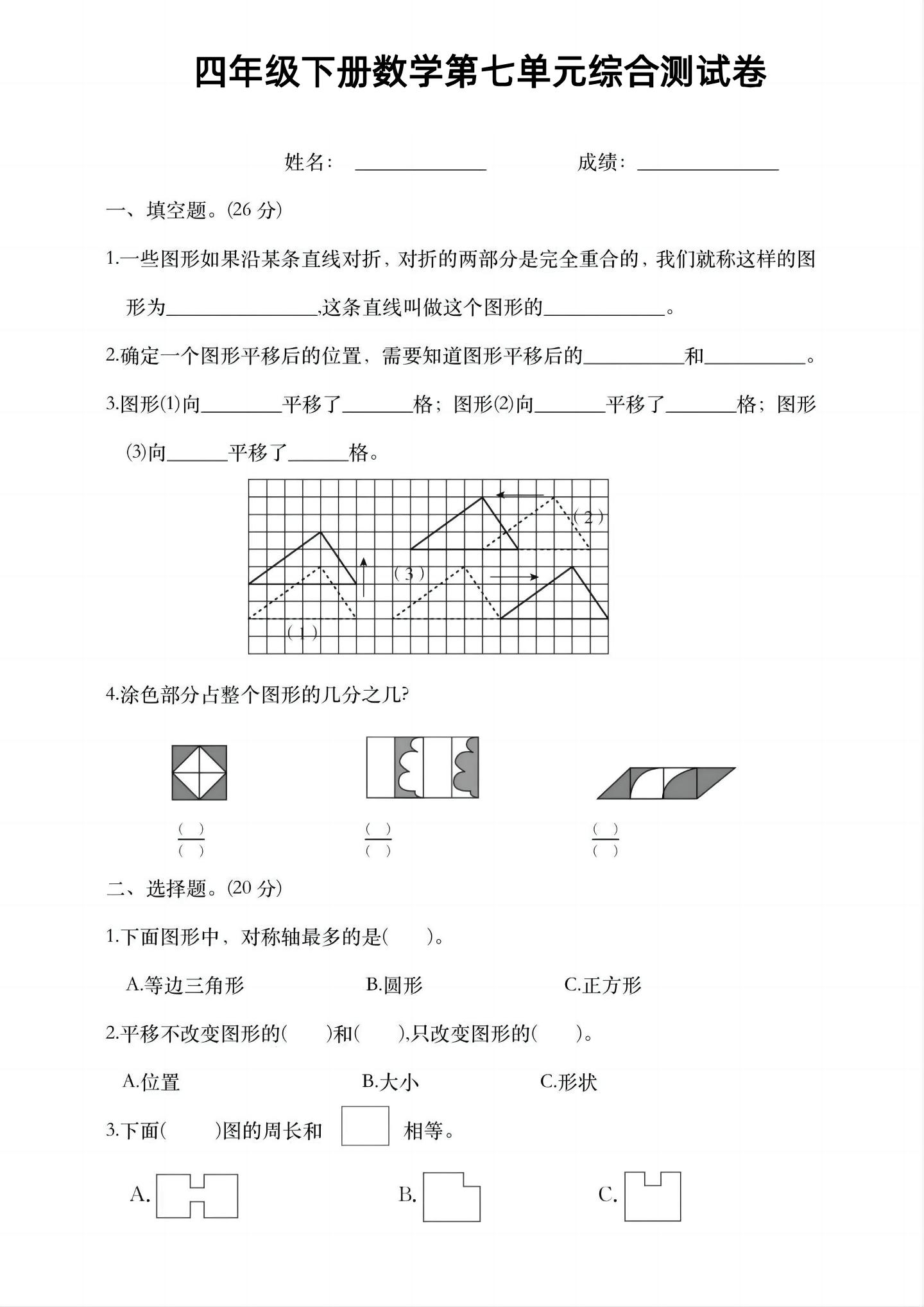 四年级下数学第七单元综合测试卷-网亿资源平台