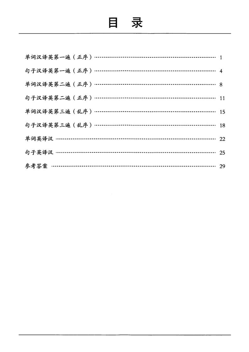三年级下英语单词句子练习《人教PEP版》-网亿资源平台