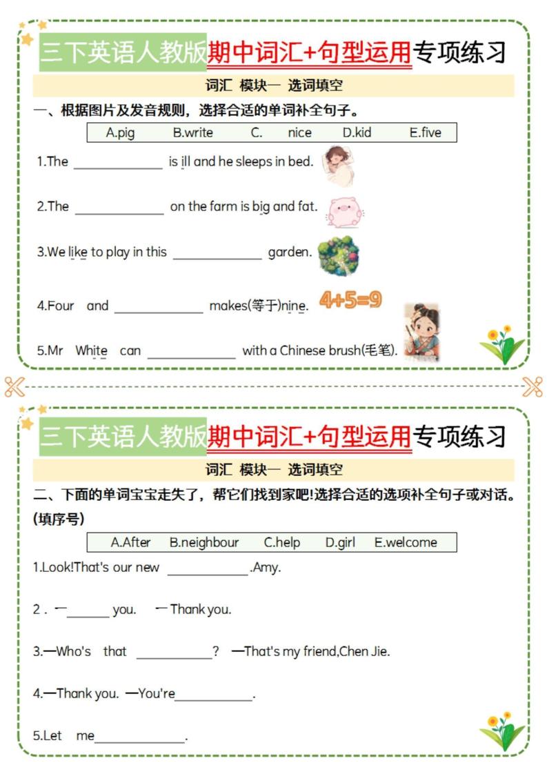三年级下英语期中词汇句型运用小纸条-空白《人教PEP版》-网亿资源平台