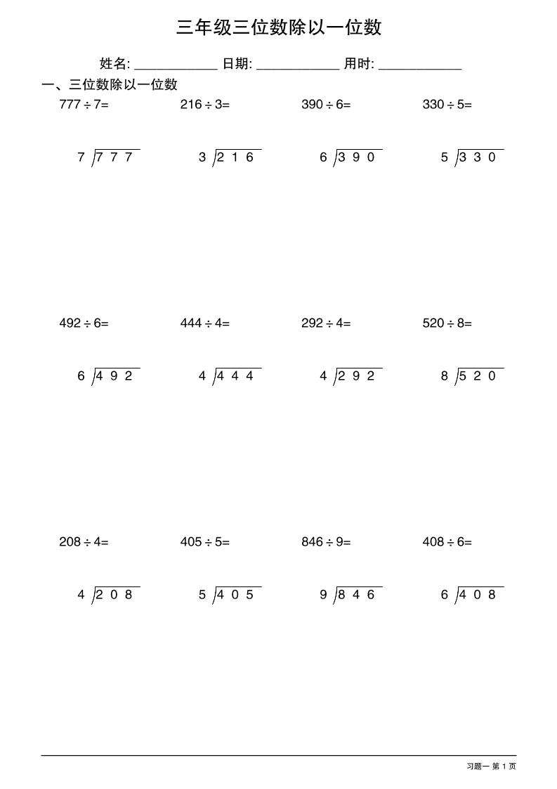 三年级下数学三位数除以一位数竖式1-网亿资源平台
