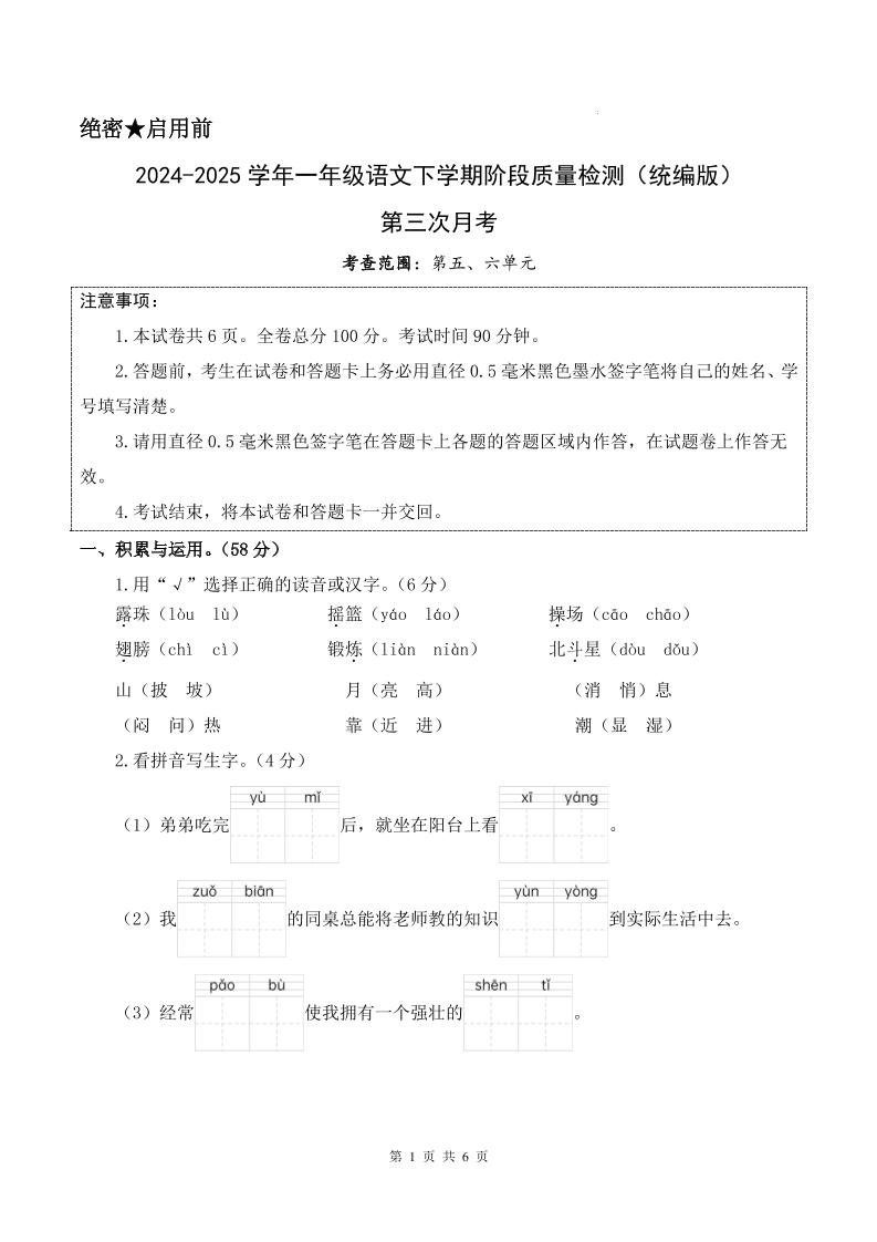 25学年一下语文第三次月考阶段质量检测卷含答案8页-网亿资源平台