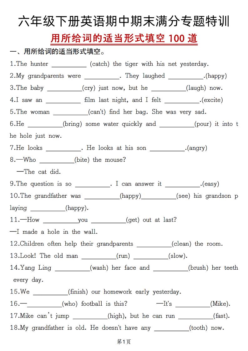六下英语《英语满分专题特训一用所给词的适当形式填空100道》-网亿资源平台