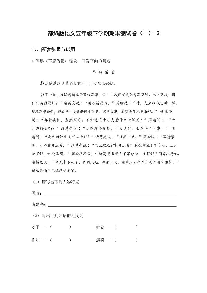 五年级下语文期末试卷一下卷部编版-网亿资源平台