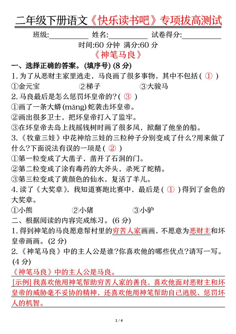 二下语文【快乐读书吧专项-答案】-网亿资源平台