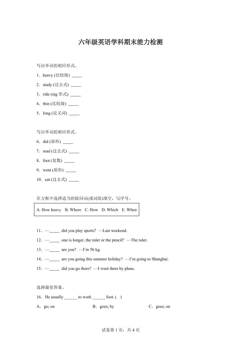人教PEP版六年级下册期末能力检测英语试卷-网亿资源平台