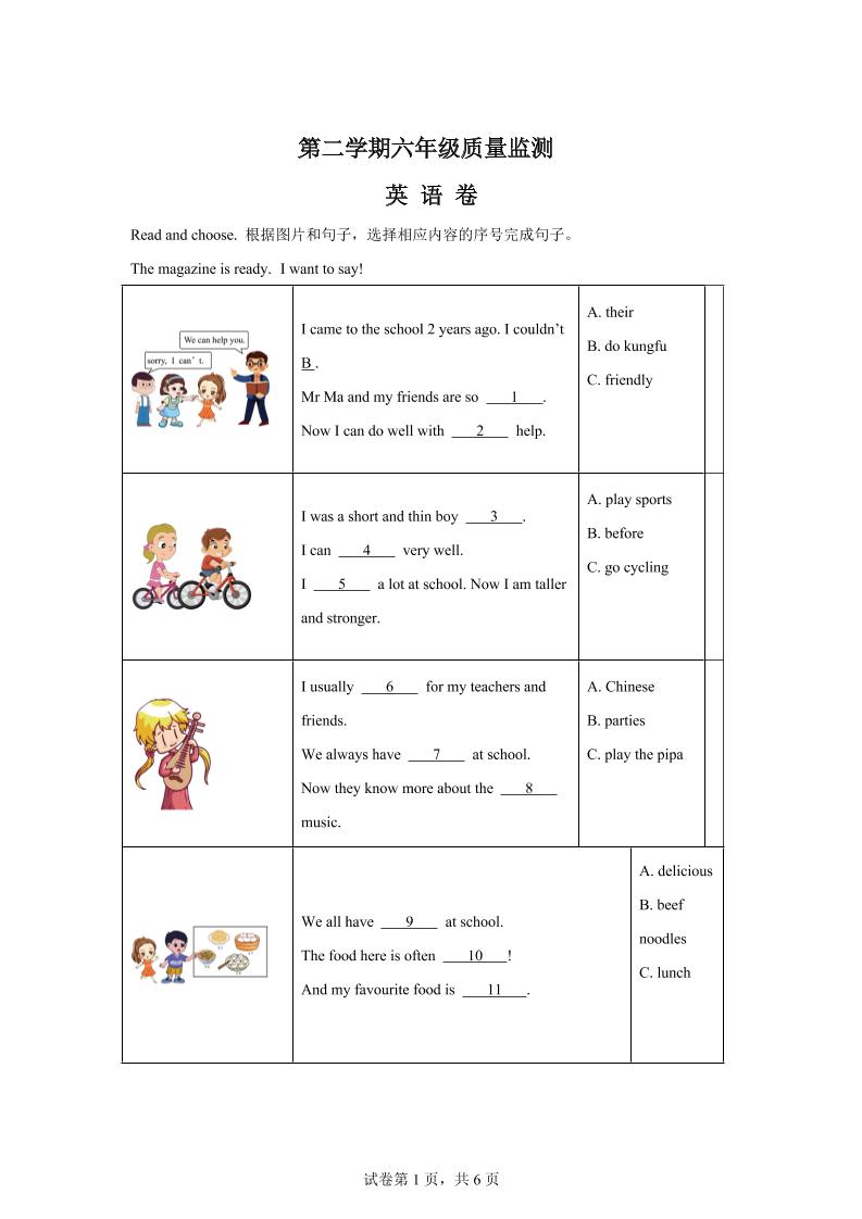 人教PEP版六年级下册期末考试英语试卷-网亿资源平台
