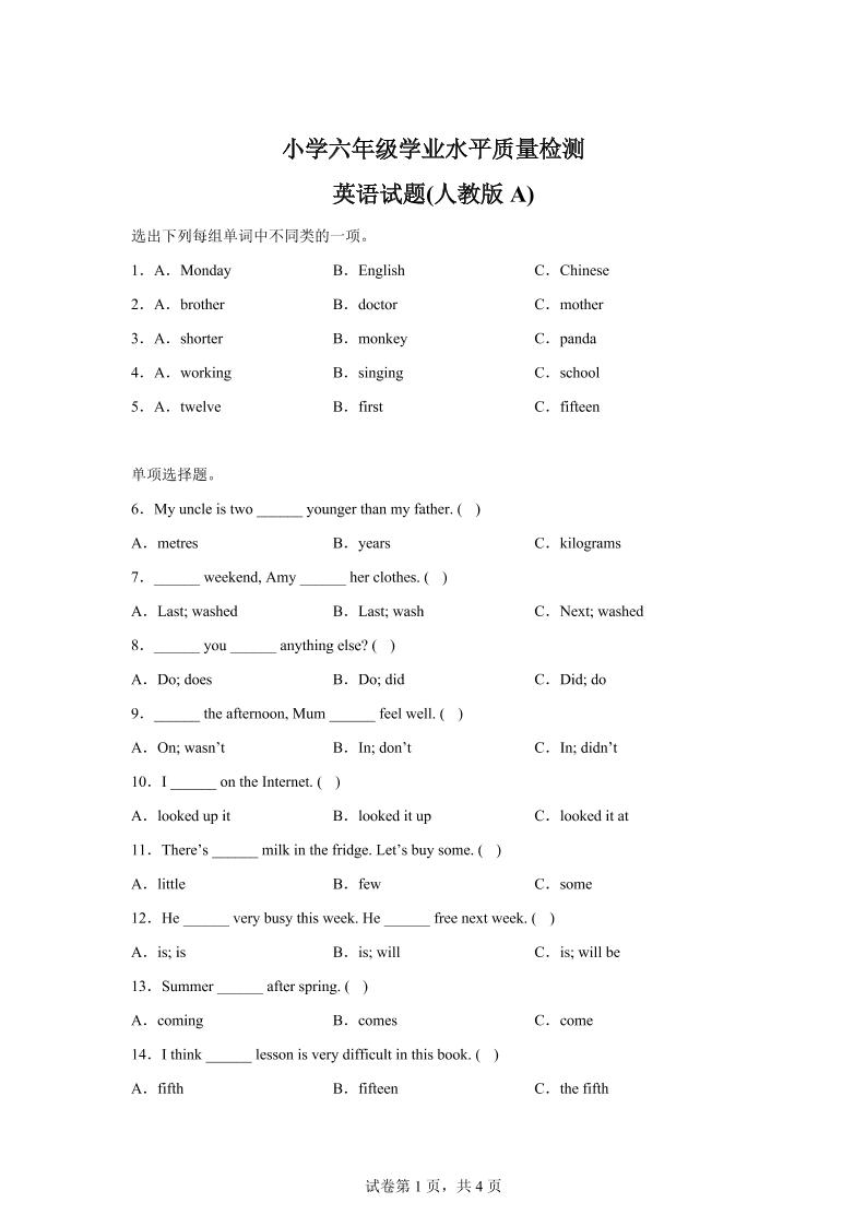 人教PEP版六年级下册期末考试英语试题-网亿资源平台