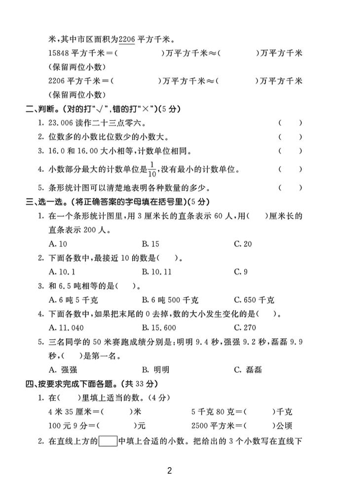四年级下数学第六、七单元测试卷《冀教版》