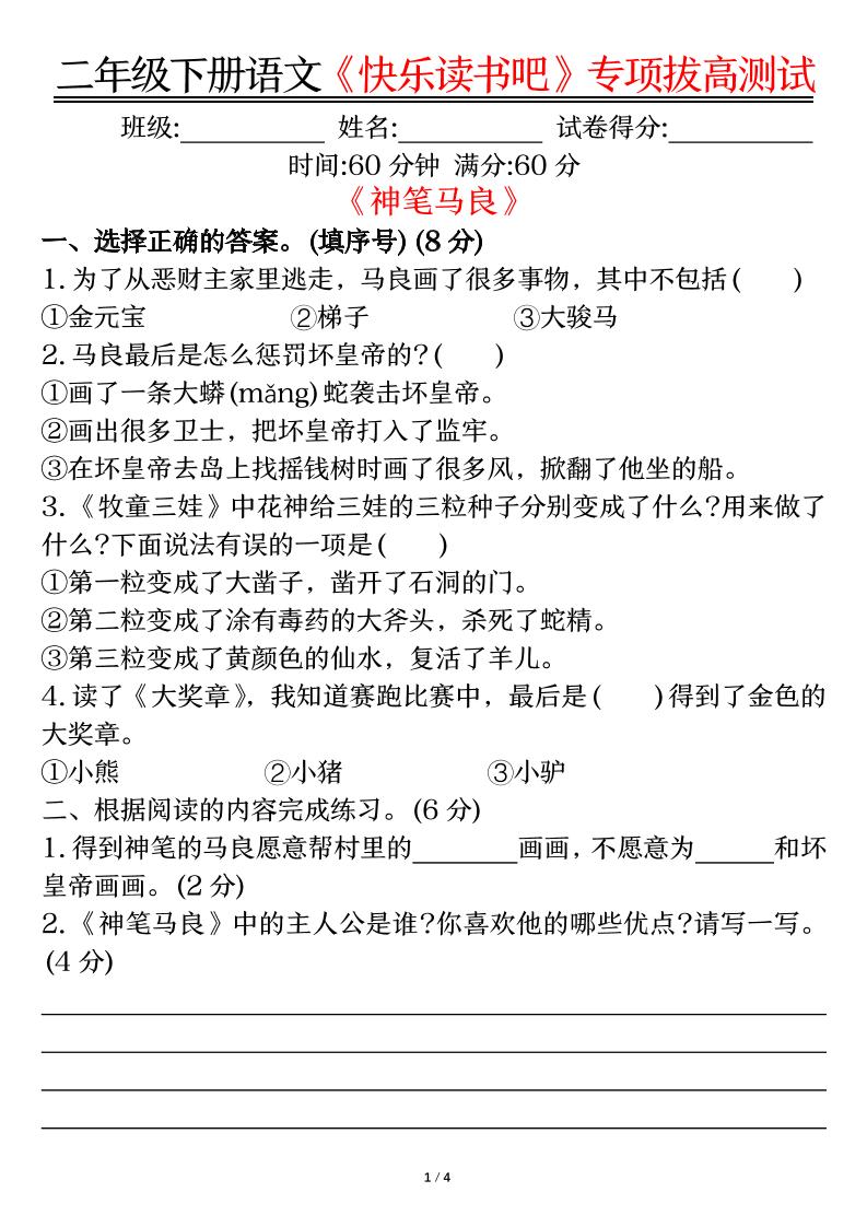 二下语文【快乐读书吧专项-空白】-网亿资源平台