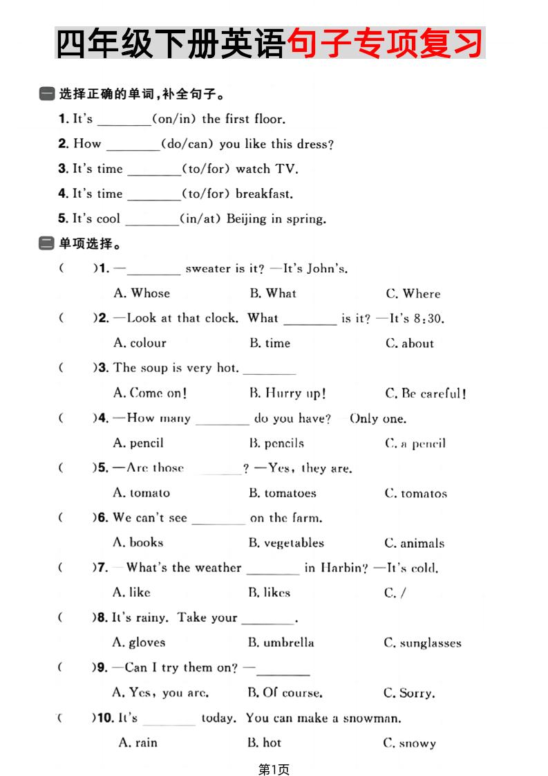 四年级下英语句子专项复习《PEP版》-网亿资源平台