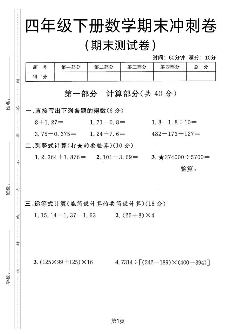 四年级下数学期末冲刺卷《沪教版》-网亿资源平台