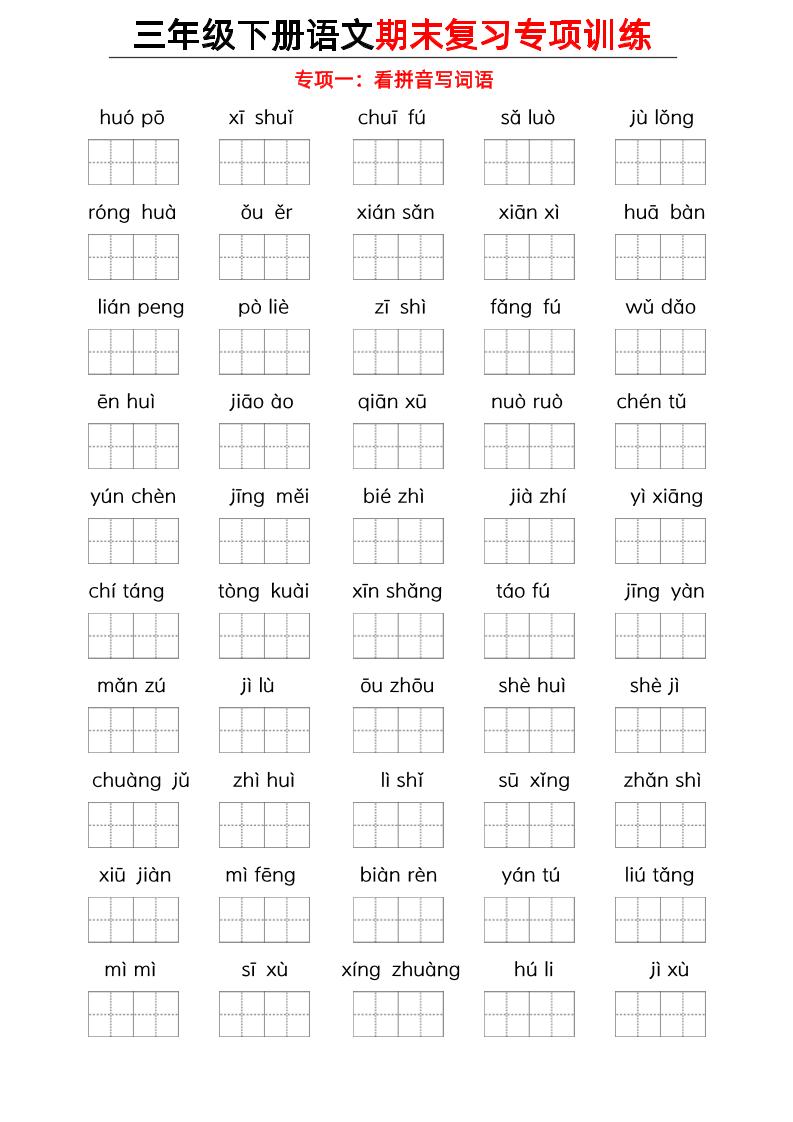 三下语文期末复习九大专项-网亿资源平台