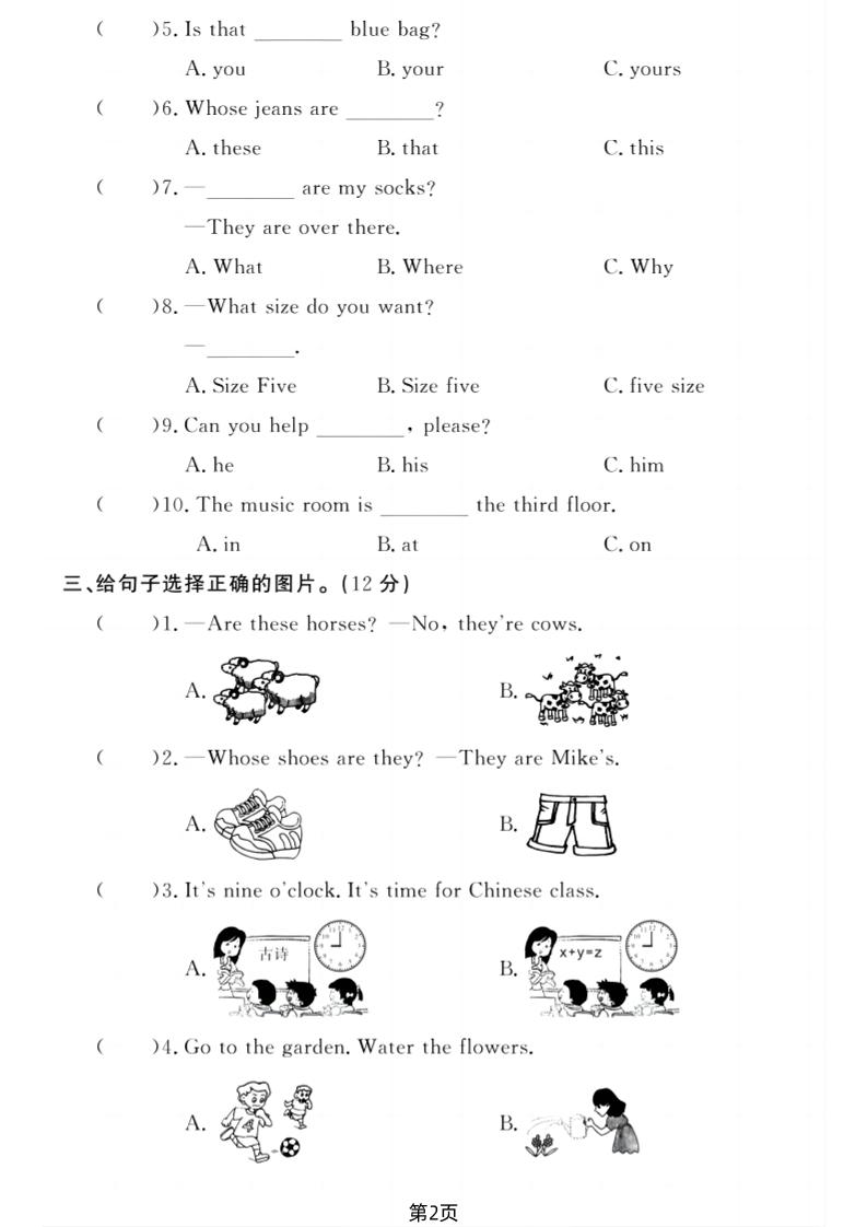 四年级下英语期末句型专项复习《PEP版》