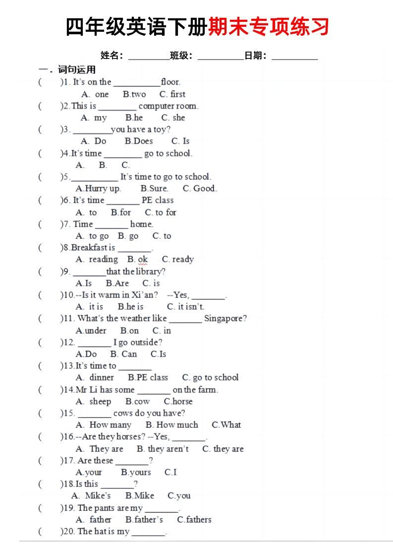 四年级下英语期末专项训练《PEP版》-网亿资源平台