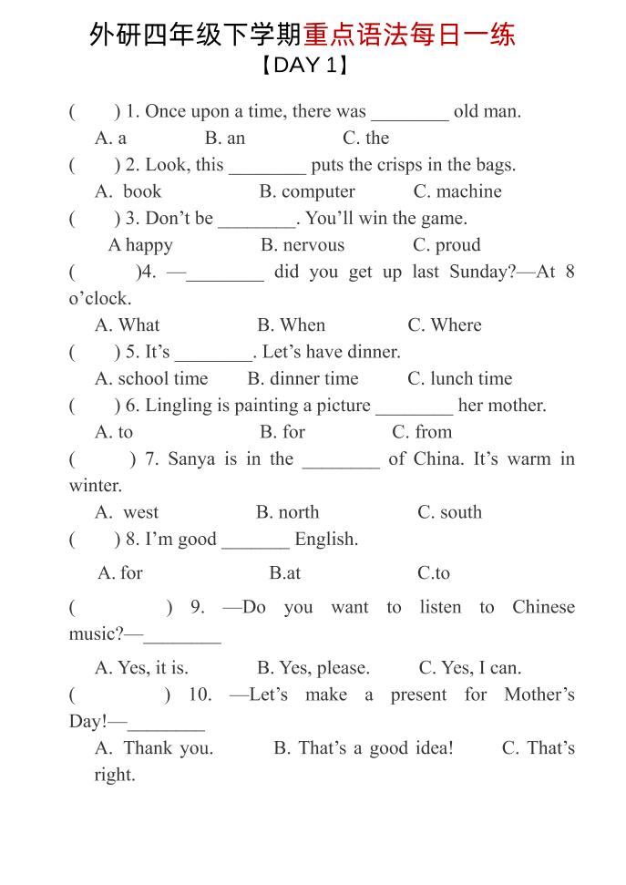 四年级下英语重点语法每日一练《外研版》-网亿资源平台
