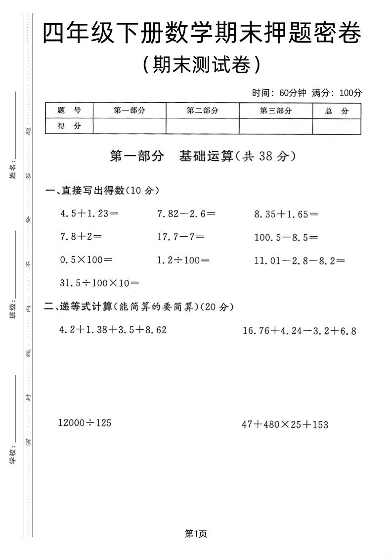 四年级下数学期末押题密卷《沪教版》-网亿资源平台