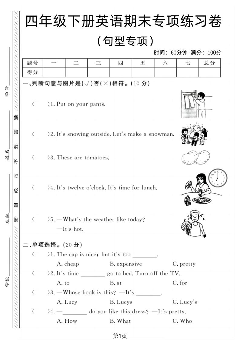 四年级下英语期末句型专项复习《PEP版》-网亿资源平台